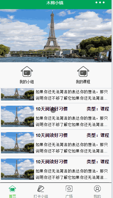 木棉小镇 创建打卡学习小组
