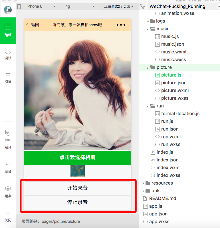 跑步App+音乐播放:音乐播放,弹幕,录音,拍照,图片