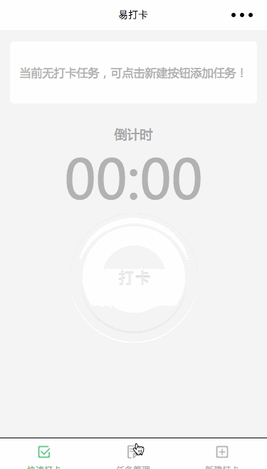 易打卡;表单设计