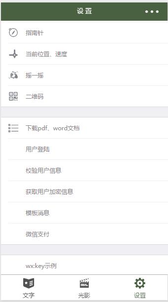 摇一摇,二维码,指南针,下载文件(PHP)