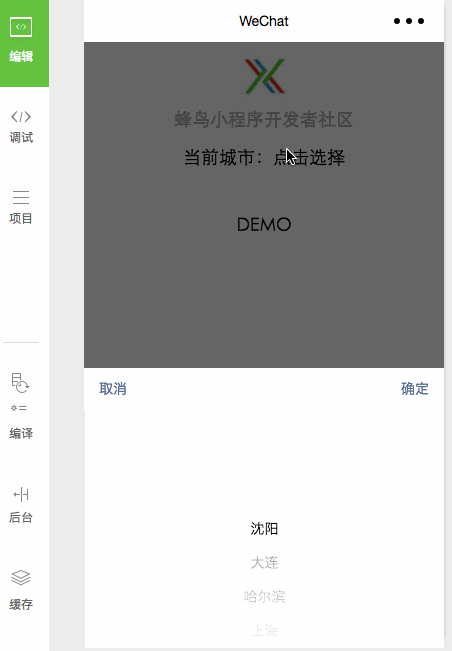 组件使用:view,swiper,picker