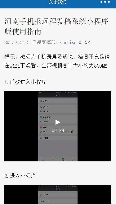河南手机报远程发稿系统