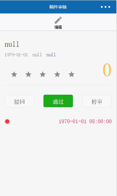 河南手机报远程发稿系统