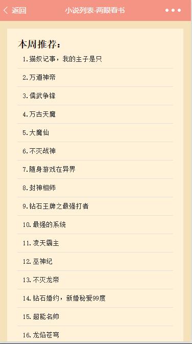 两眼看书:小说类
