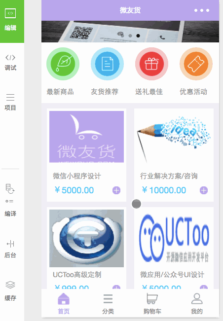 微友货:电商类小程序模板
