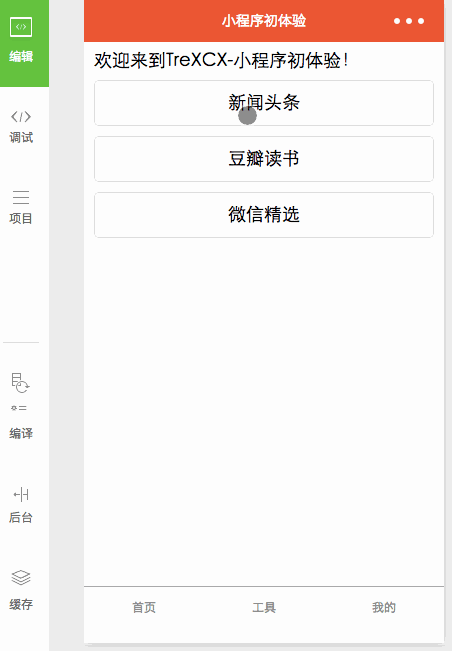今日头条、豆瓣搜索:顶部滑动菜单