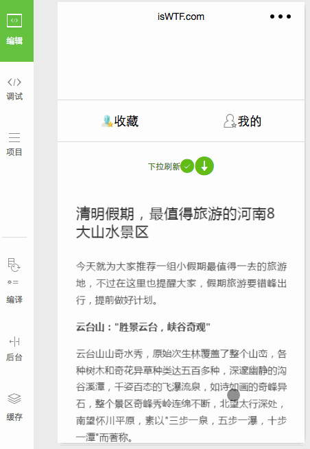 isstf:下拉刷新