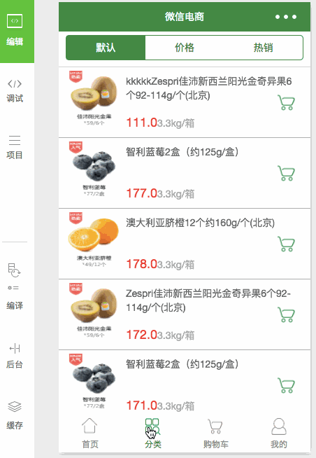 微信商城:仅有部分界面设计