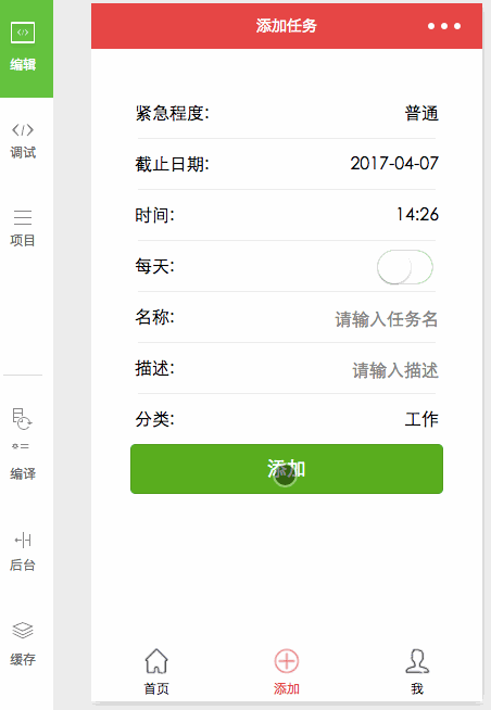 todolist:增删