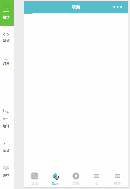 三好学生:Tab顶部菜单