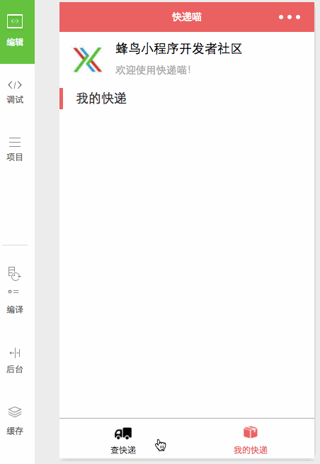 快递喵:二维码扫描
