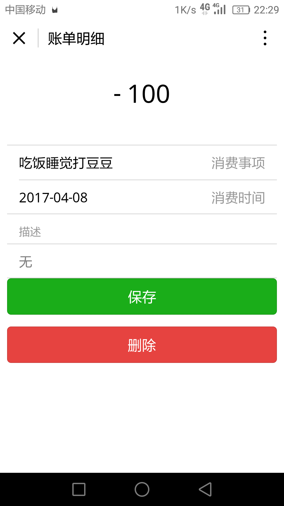 收支账本