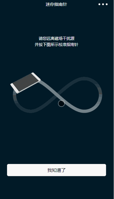 迷你指南针,使用电子罗盘