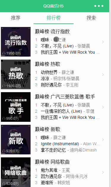 仿QQ音乐h5版小程序
