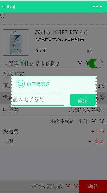 个人公交卡定制(模板选择及购物)