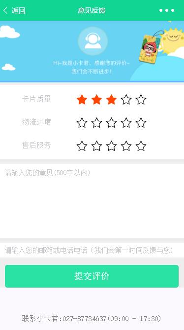 个人公交卡定制(模板选择及购物)