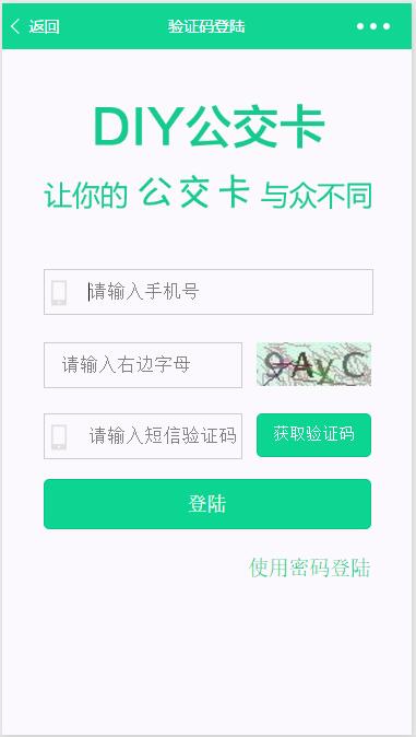 个人公交卡定制(模板选择及购物)
