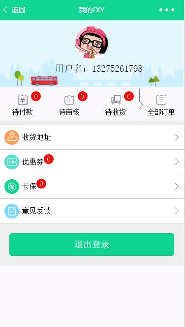 个人公交卡定制(模板选择及购物)
