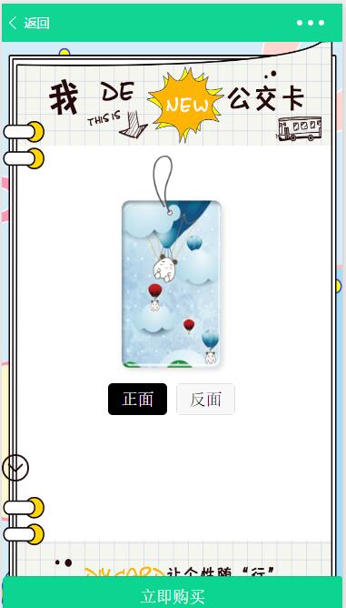 个人公交卡定制(模板选择及购物)
