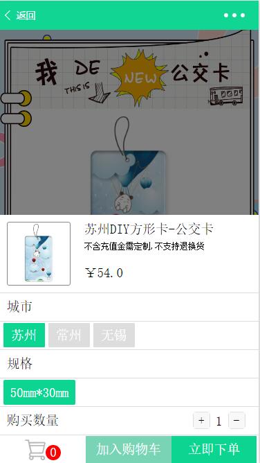 个人公交卡定制(模板选择及购物)