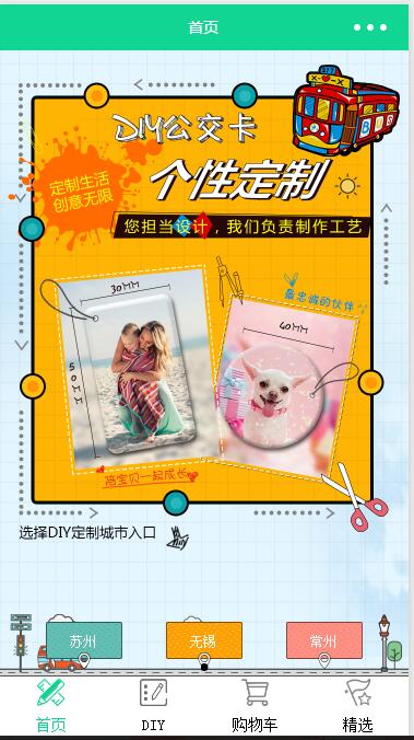 个人公交卡定制(模板选择及购物)