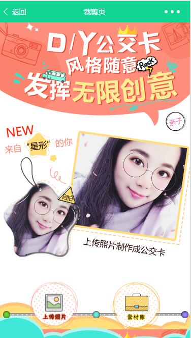 个人公交卡定制(模板选择及购物)