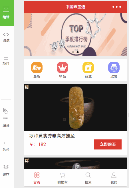 中国珠宝通
