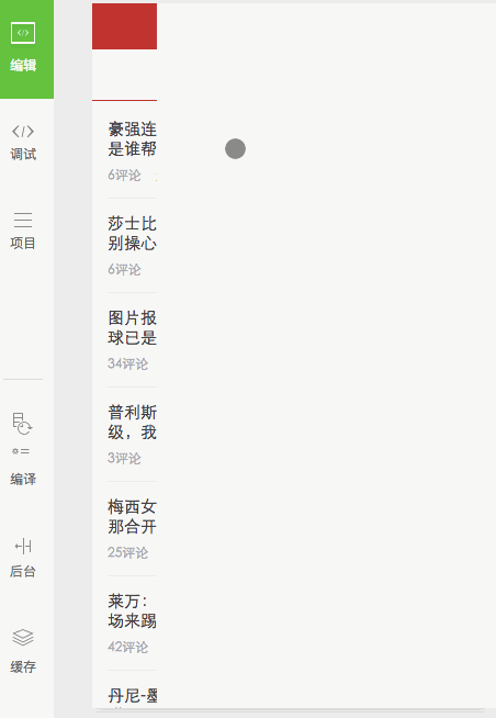 虎扑足球:使用underscore.js与wxParse