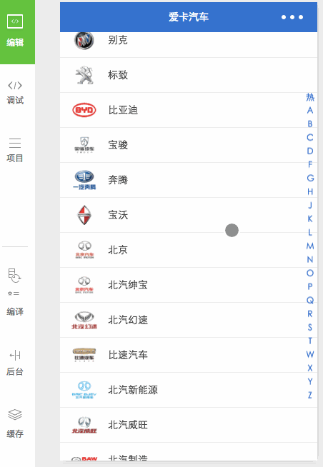 爱卡汽车:侧边栏菜单,车型列表与对比
