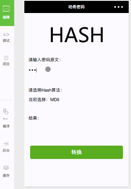 哈希密码:MD5,SHA-1,SHA-265,SHA-512