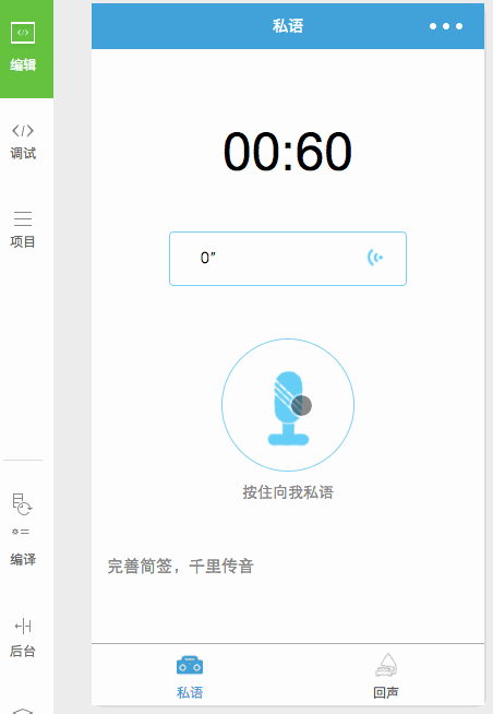 私语:录音及播放(PHP后端)