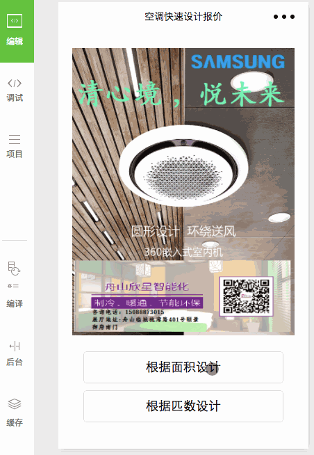 空调配置快速报价