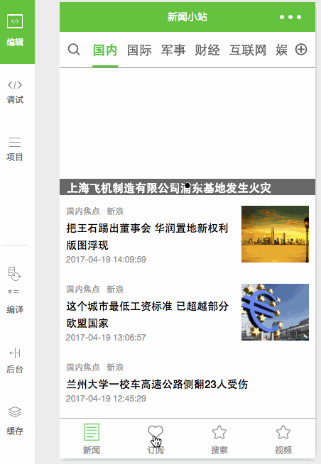 新闻小站:新闻模板