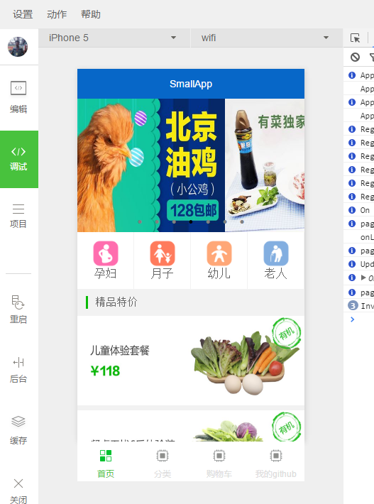 微信web开发者工具 v0.9.092300
