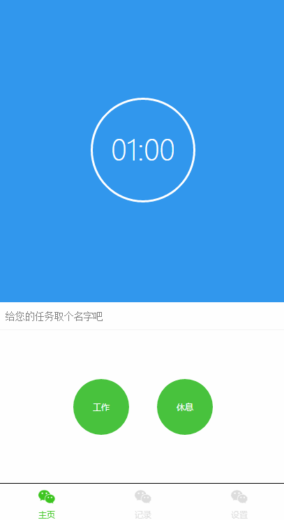 番茄时钟