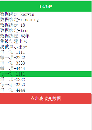 微信小程序基础