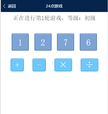 24点计算游戏