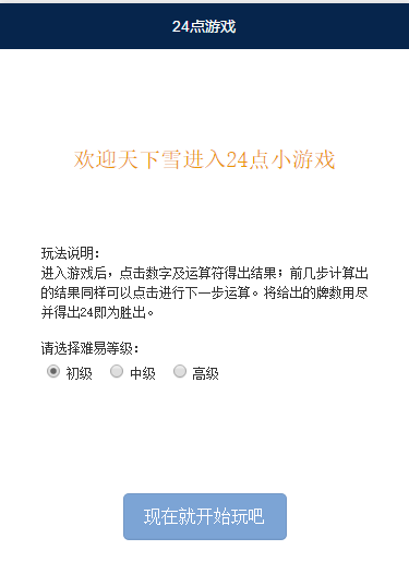 24点计算游戏