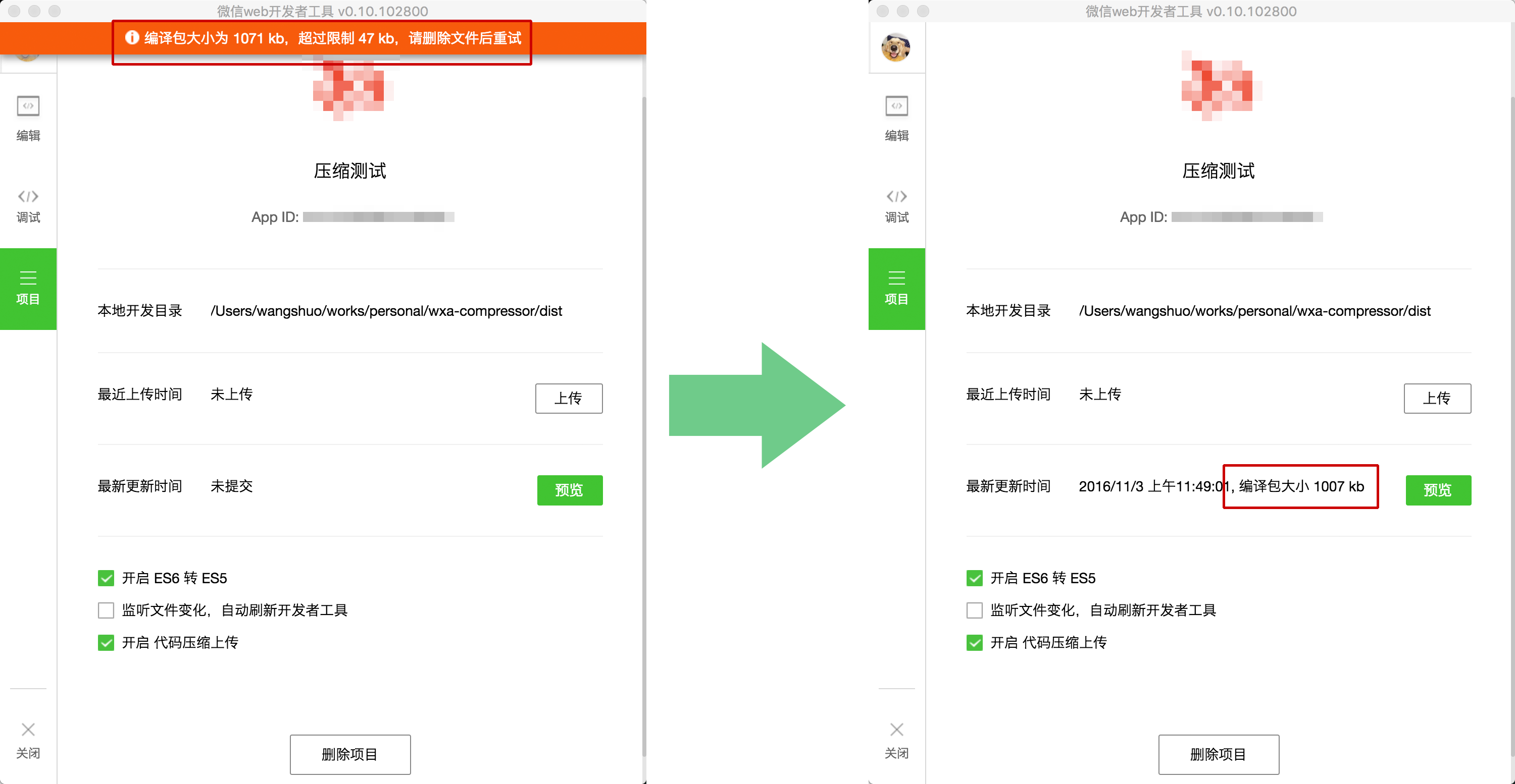 辅助工具:微信小程序代码压缩器