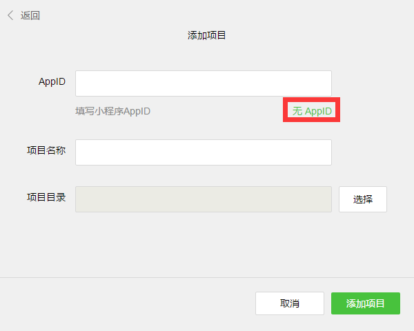 微信小程序入门教程