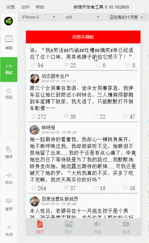 微信小程序入门教程