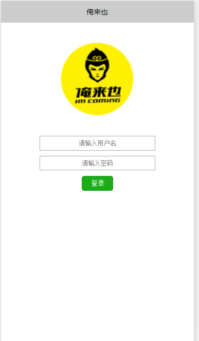 登录及动画效果