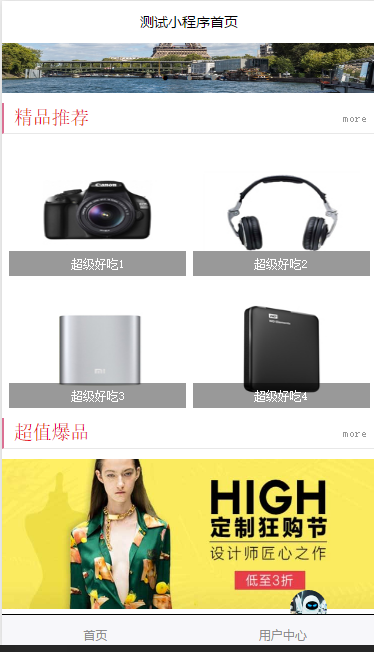 微信小程序教程摘要及学习下载