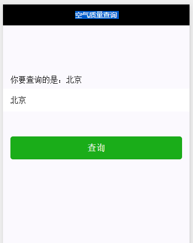 空气质量查询