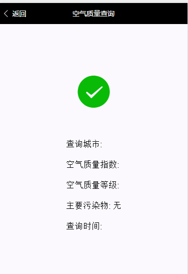 空气质量查询