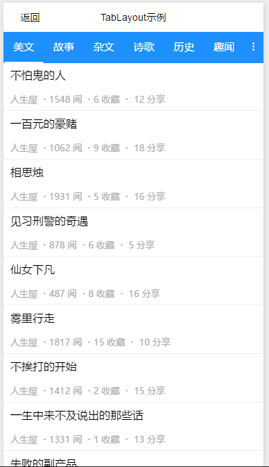 跳转页面,TabLayout示例