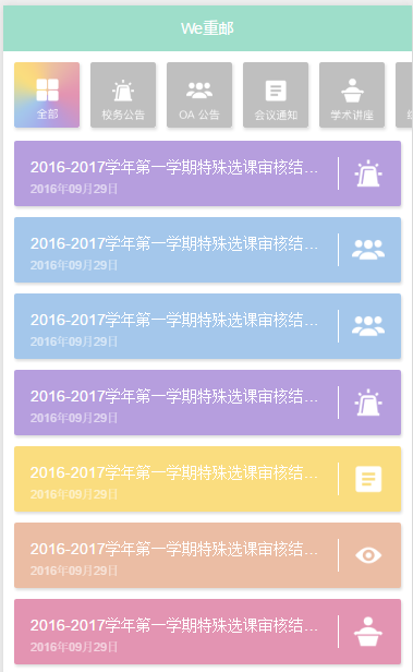 We重邮;(11月13日更新)