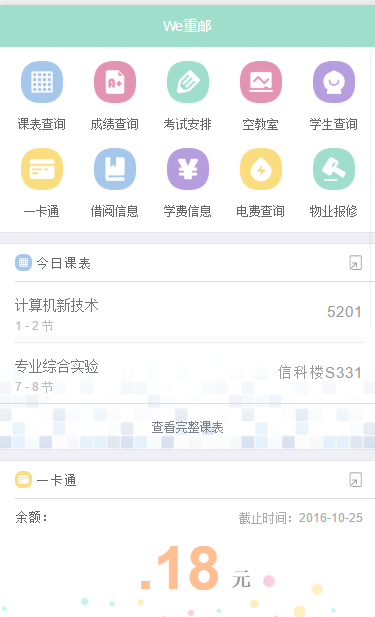 We重邮;(11月13日更新)