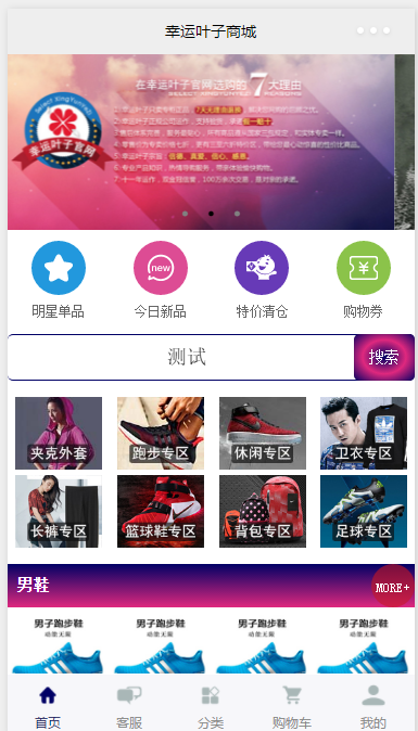 幸运叶子商城