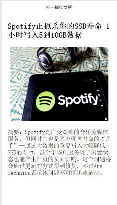 摇一摇:亲测真机可用摇一摇功能